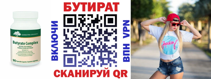 Бутират 1.4BDO продажа наркотиков Славгород
