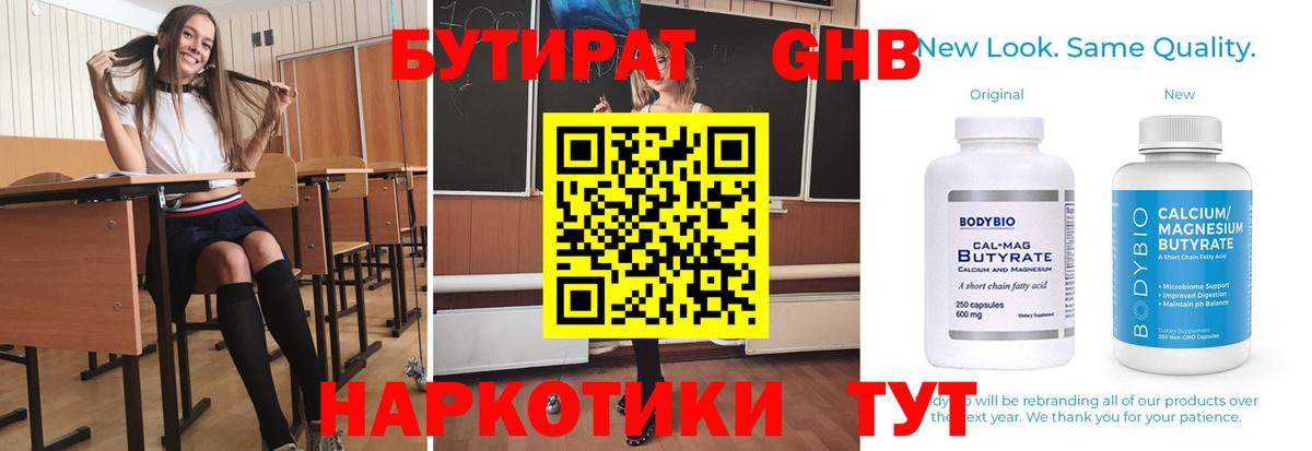 Славгород  Бутират бутандиол  Бутират  Вход с VPN 