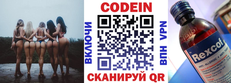 Кодеин Purple Drank  Славгород 