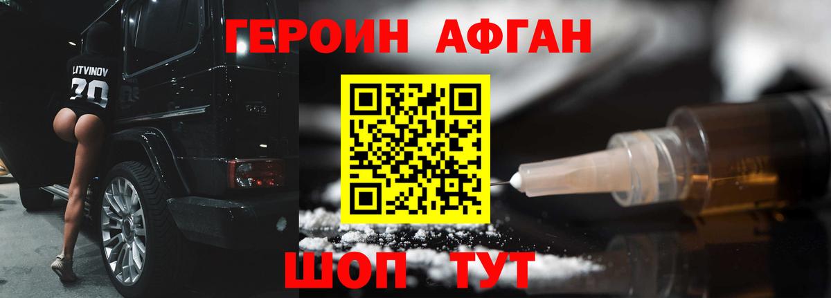 Славгород  Героин хмурый  Вход с VPN 