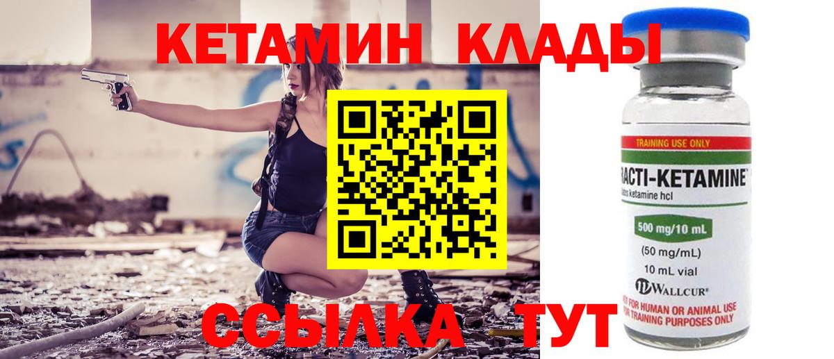 КЕТАМИН VHQ Славгород