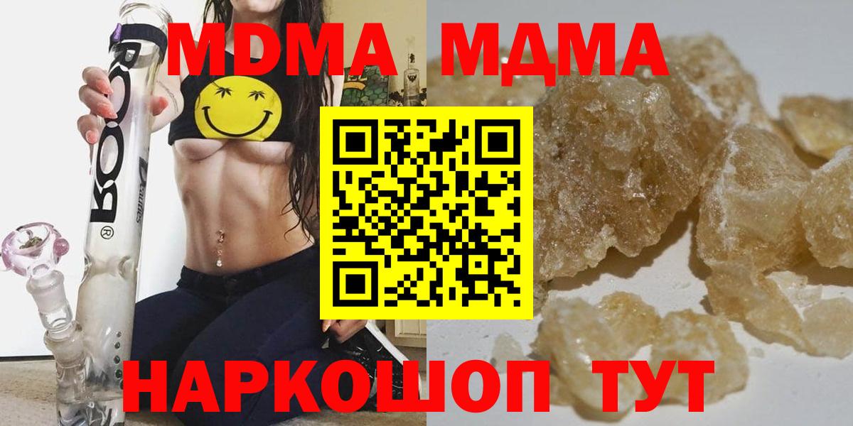 MDMA кристаллы  Вход с VPN  Славгород  МДМА молли 