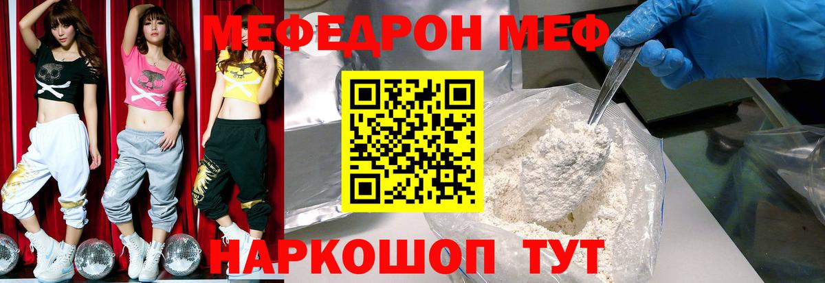 Меф мяу мяу  Мефедрон  Вход с VPN  Меф  Мефедрон кристаллы  Славгород 