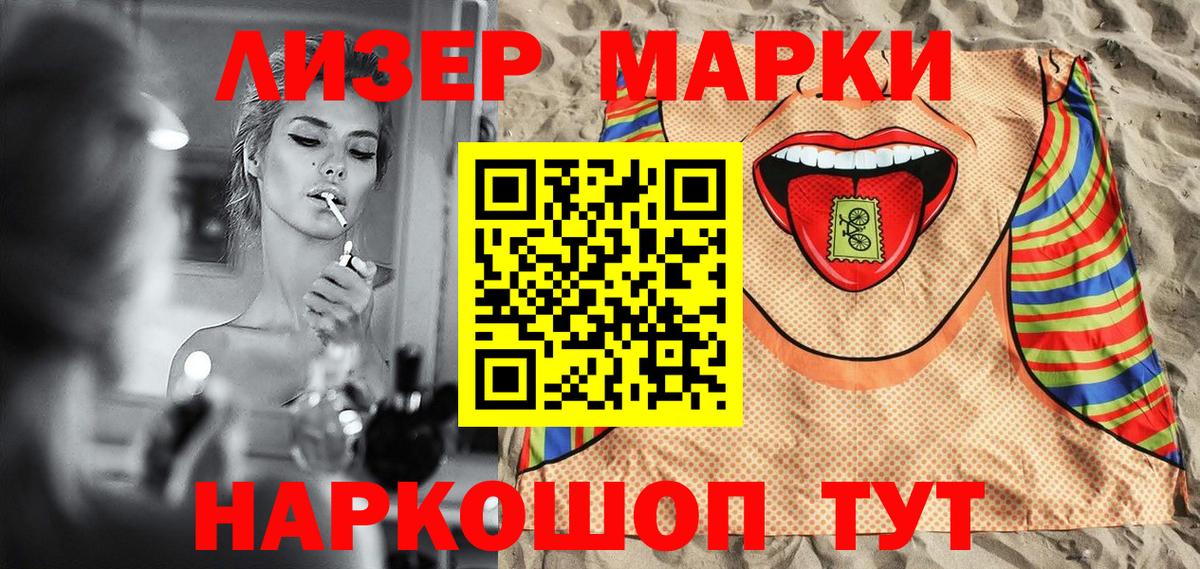 Наркотические марки 1500мкг Славгород