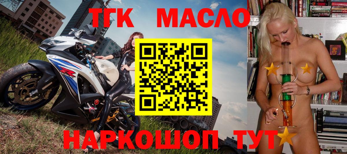 ТГК вейп с тгк Славгород